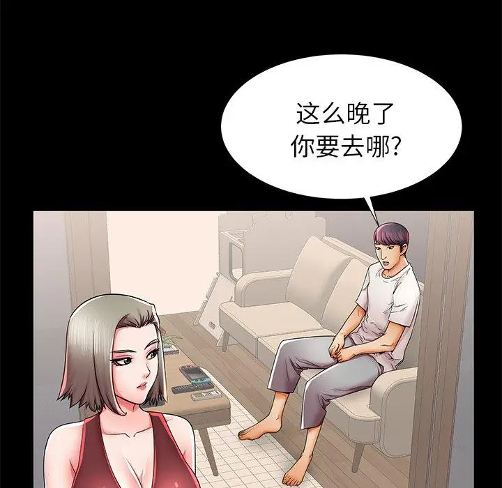 漫画《失格妈妈》第40话第81张图