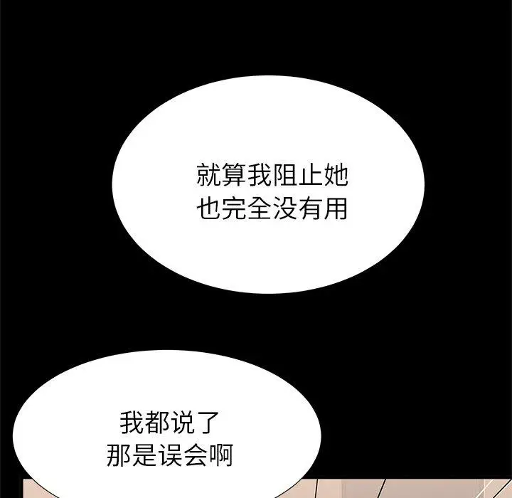 漫画《失格妈妈》第40话第84张图