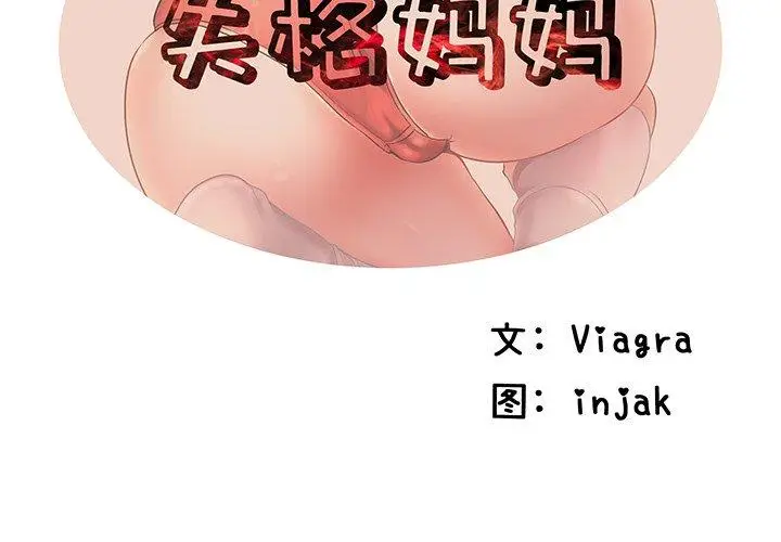 漫画《失格妈妈》第41话第2张图