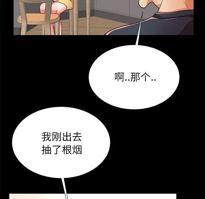 漫画《失格妈妈》第55话第6张图
