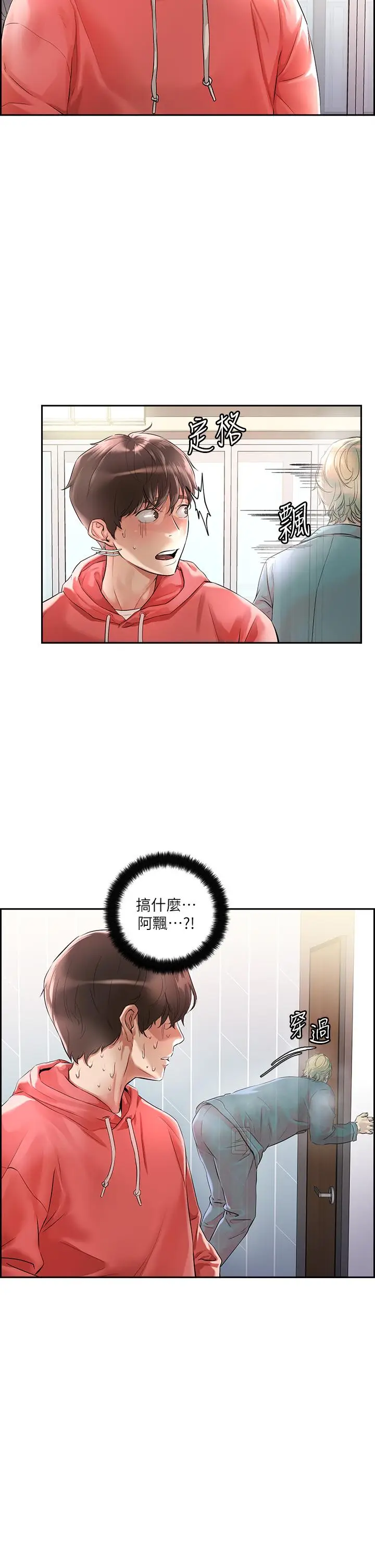 漫画《把妹鬼达人》第1话第11张图