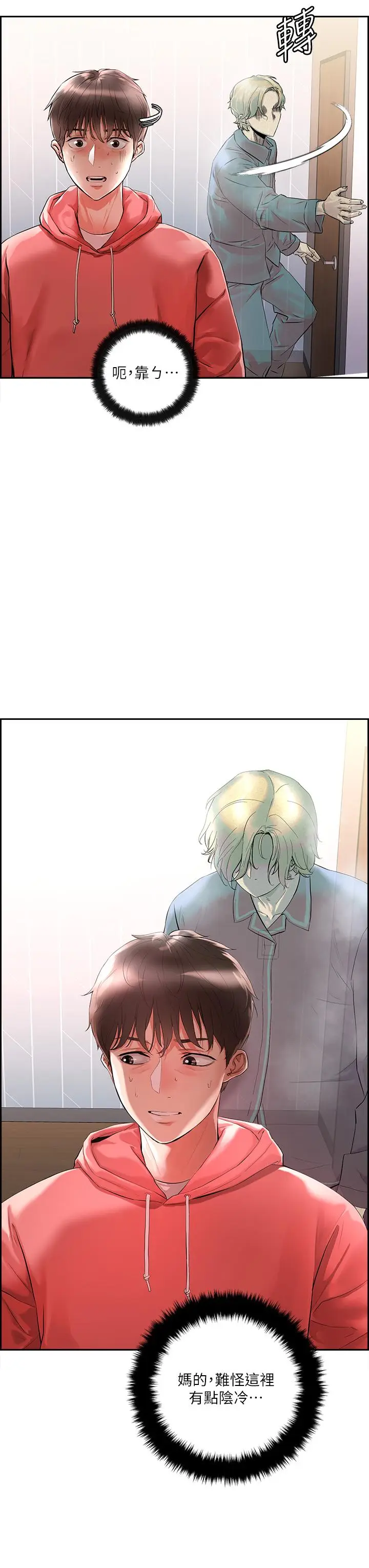 漫画《把妹鬼达人》第1话第12张图