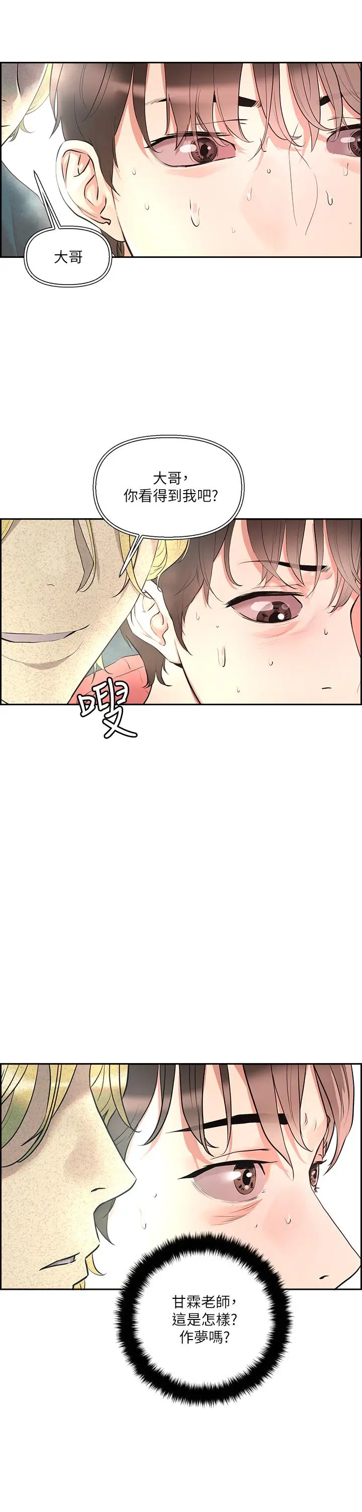 漫画《把妹鬼达人》第1话第14张图