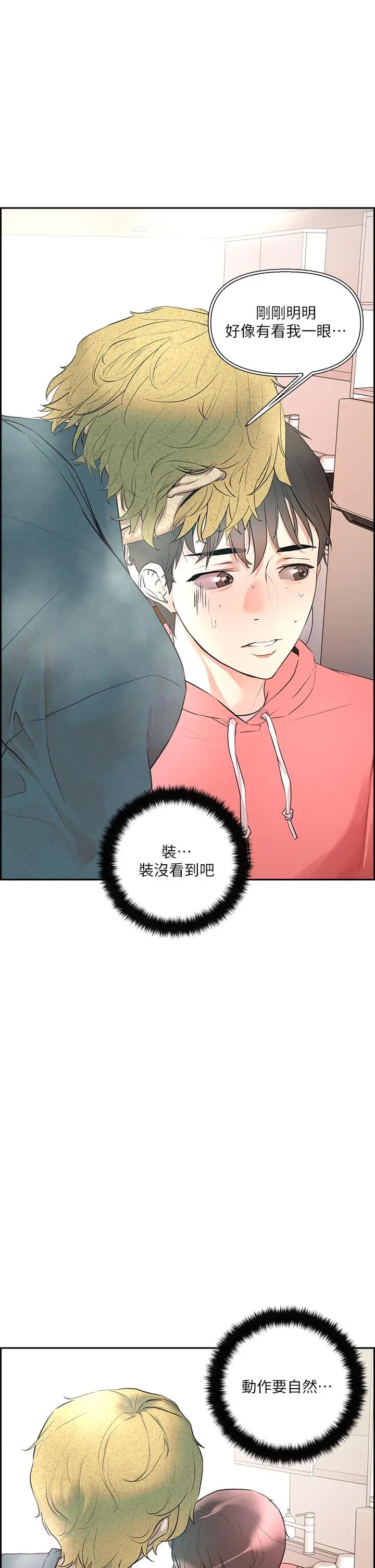 漫画《把妹鬼达人》第1话第15张图