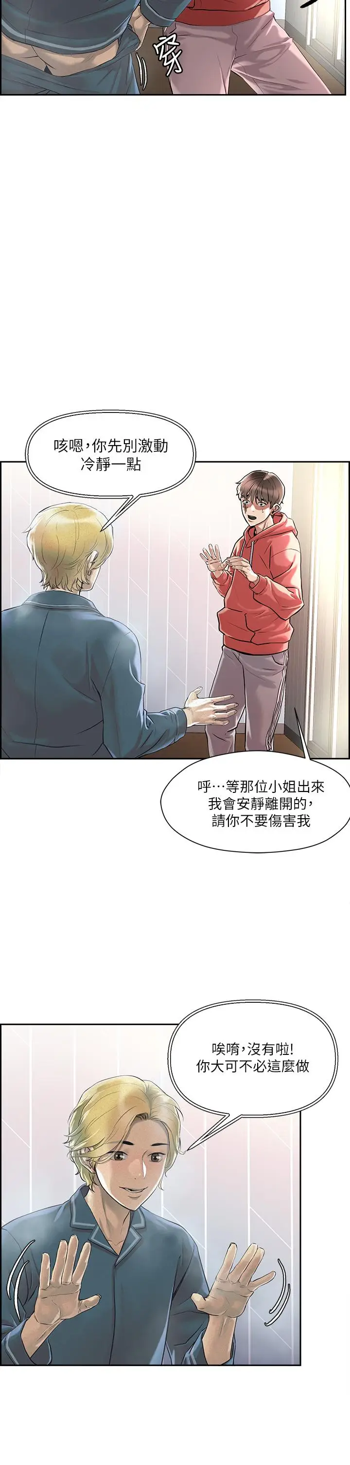 漫画《把妹鬼达人》第1话第20张图
