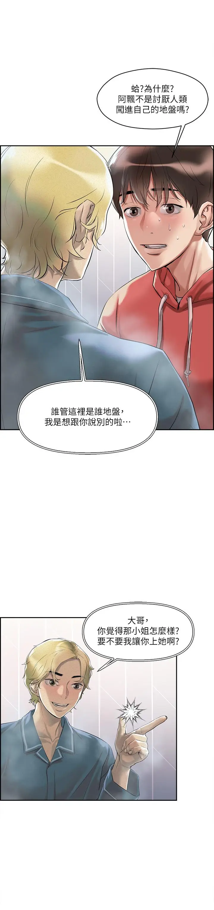 漫画《把妹鬼达人》第1话第21张图