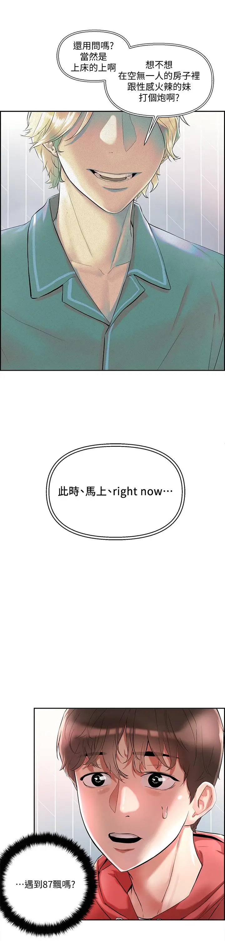 漫画《把妹鬼达人》第1话第23张图