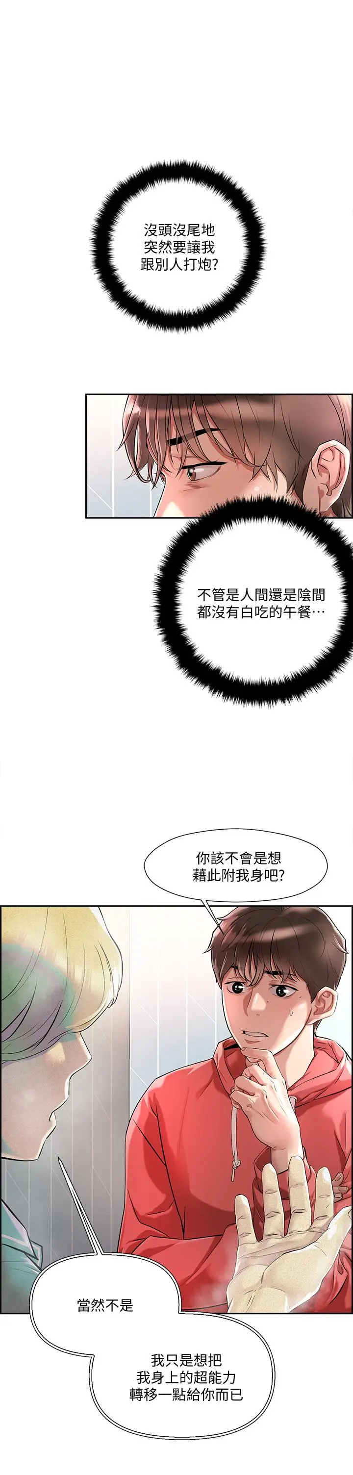 漫画《把妹鬼达人》第1话第24张图