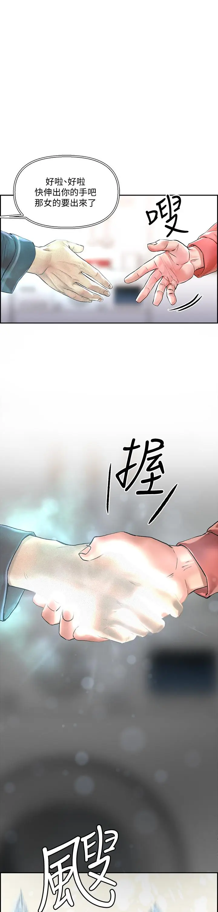 漫画《把妹鬼达人》第1话第28张图