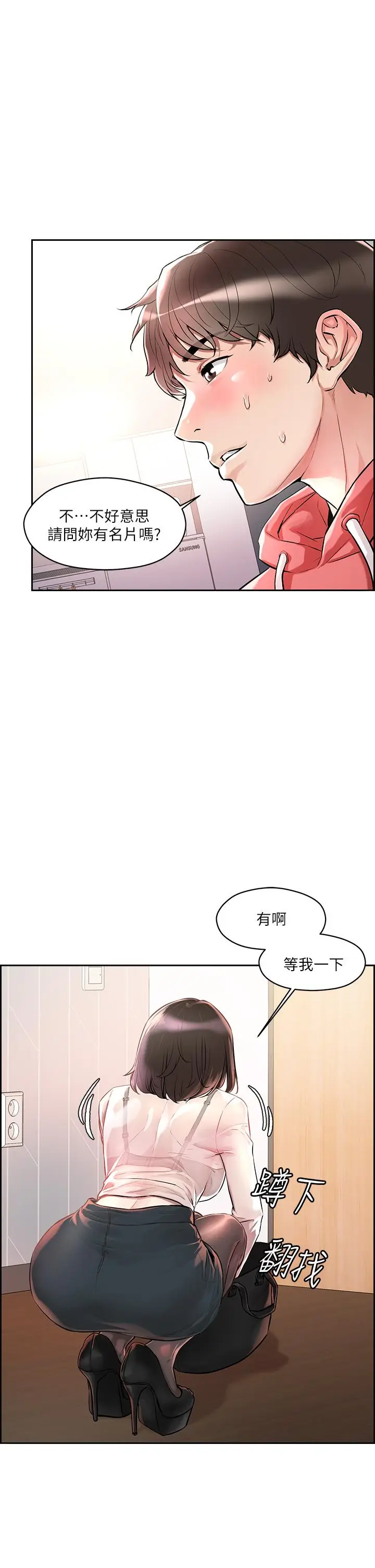 漫画《把妹鬼达人》第1话第37张图
