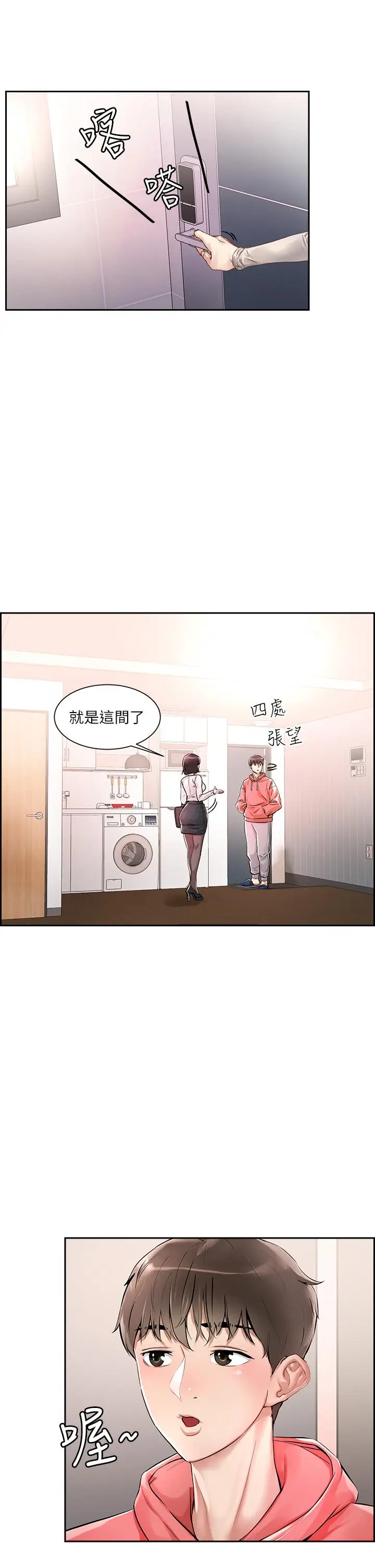 漫画《把妹鬼达人》第1话第4张图