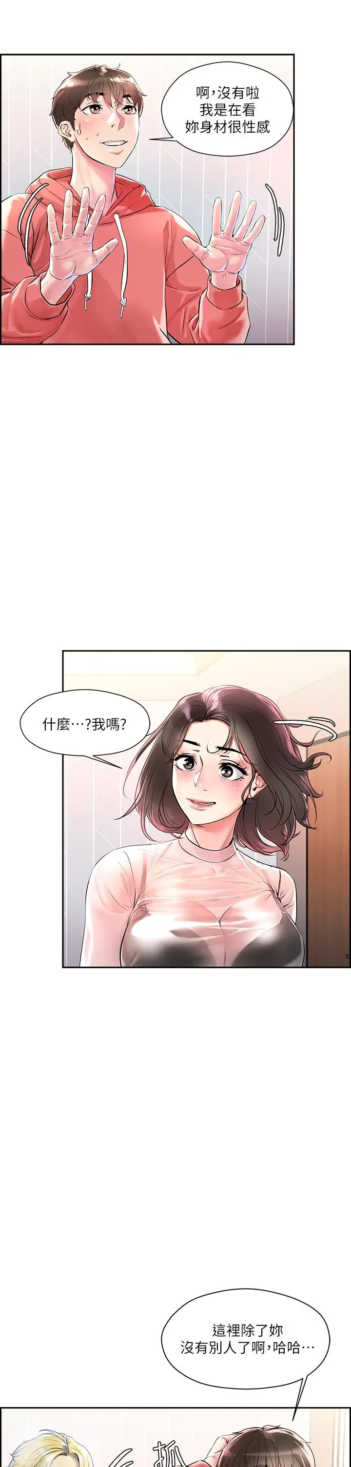 漫画《把妹鬼达人》第1话第47张图