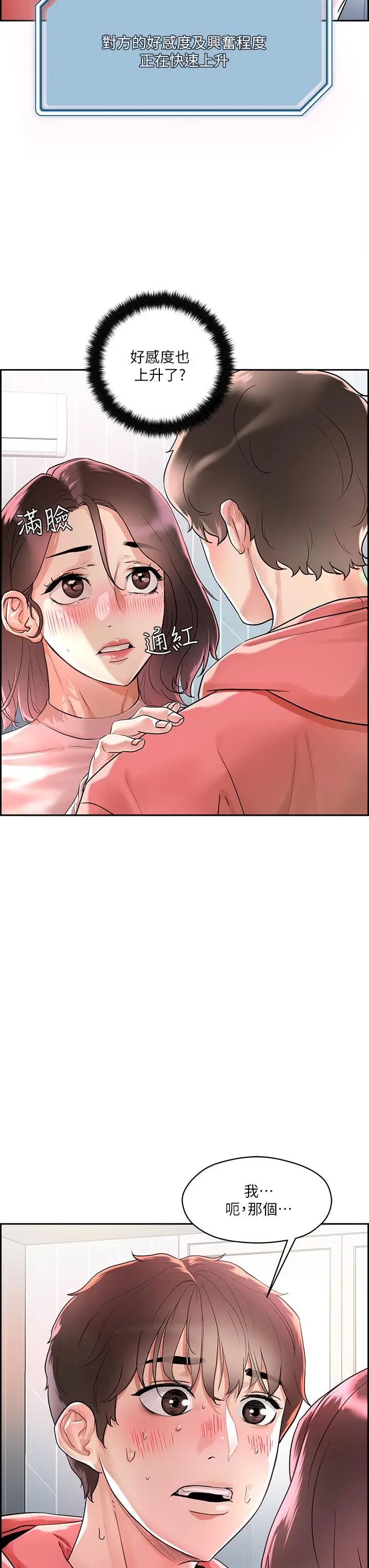 漫画《把妹鬼达人》第1话第57张图