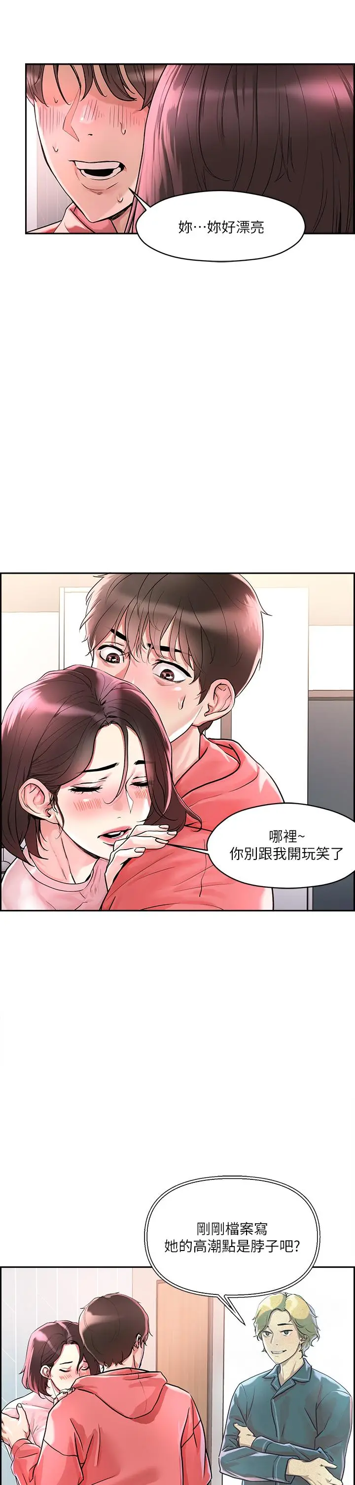 漫画《把妹鬼达人》第1话第59张图