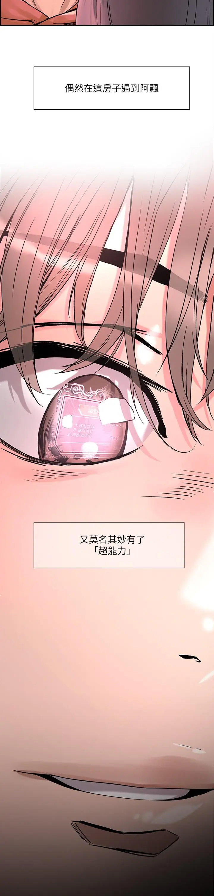 漫画《把妹鬼达人》第1话第67张图