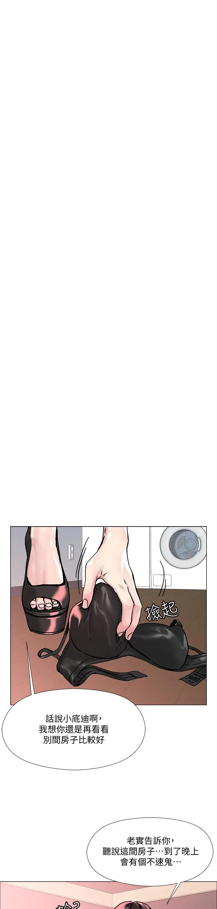 漫画《把妹鬼达人》第2话第31张图