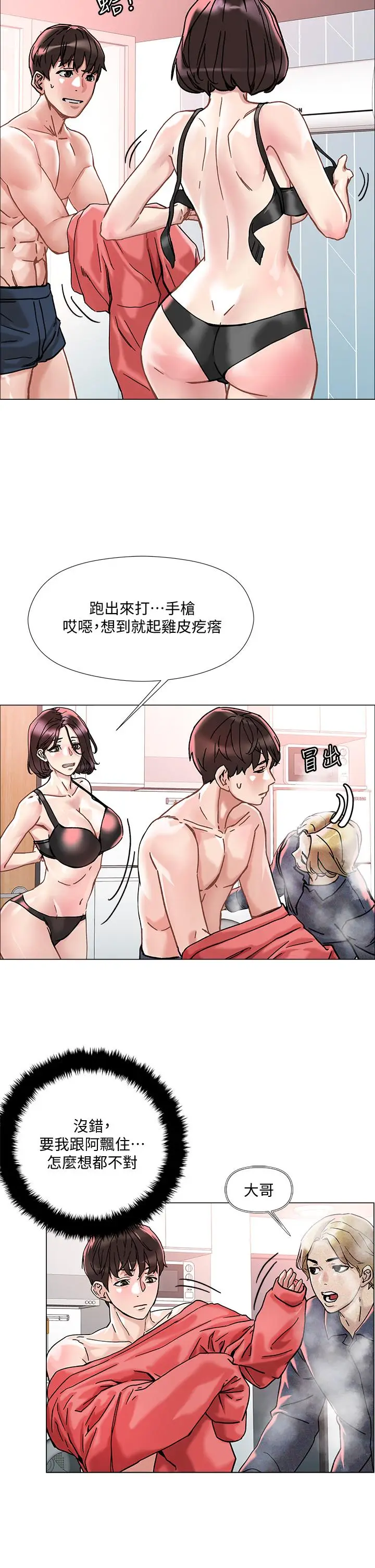 漫画《把妹鬼达人》第2话第32张图