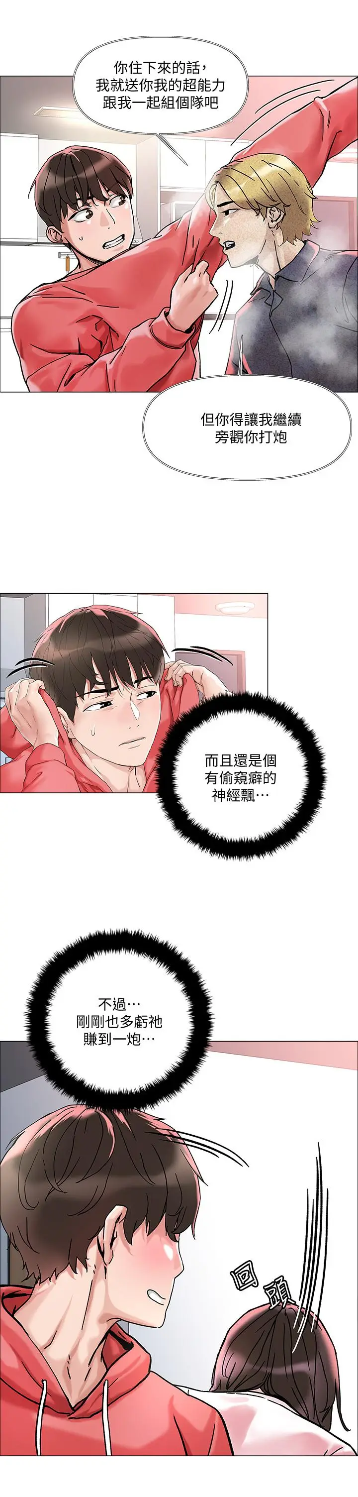 漫画《把妹鬼达人》第2话第34张图