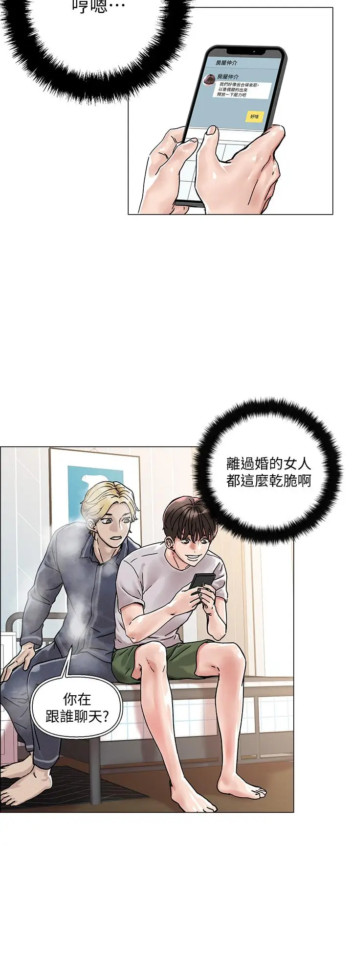 漫画《把妹鬼达人》第2话第43张图