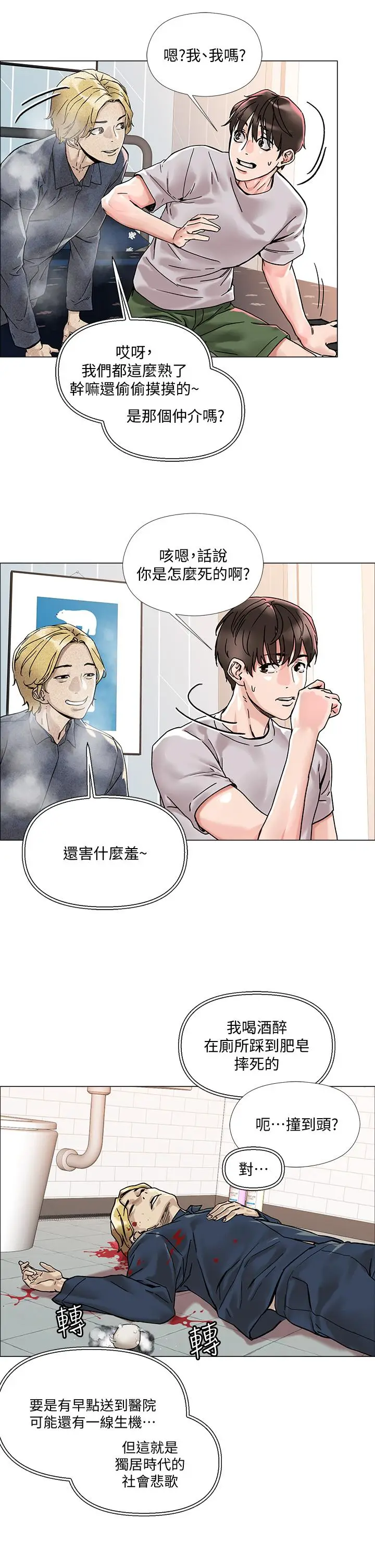 漫画《把妹鬼达人》第2话第44张图