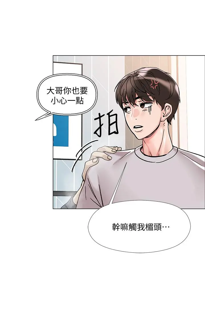 漫画《把妹鬼达人》第2话第45张图