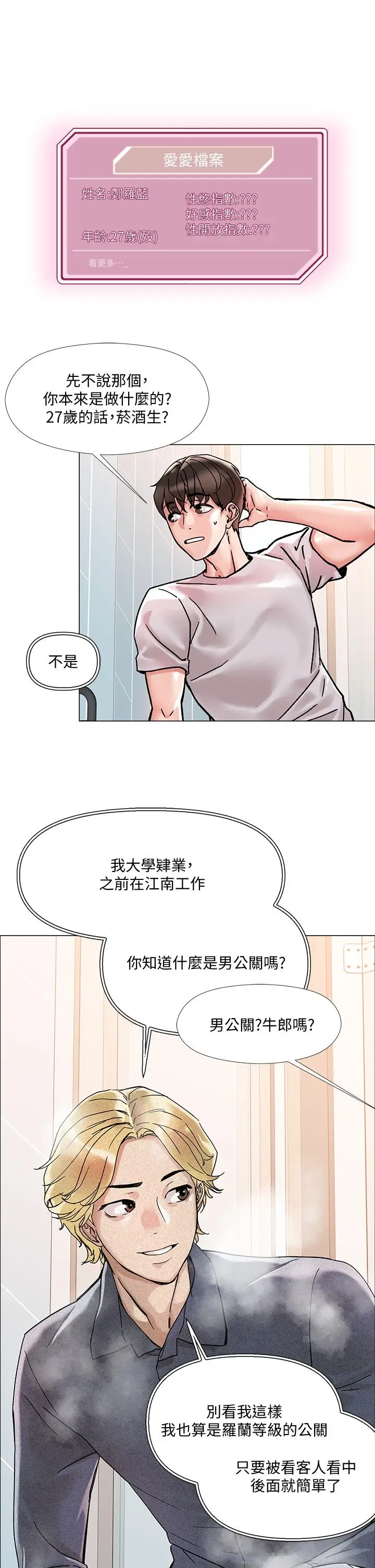 漫画《把妹鬼达人》第2话第46张图