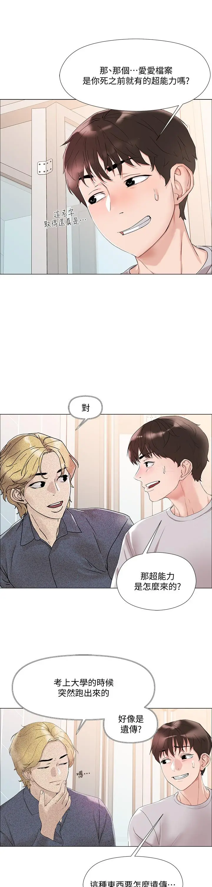 漫画《把妹鬼达人》第2话第48张图