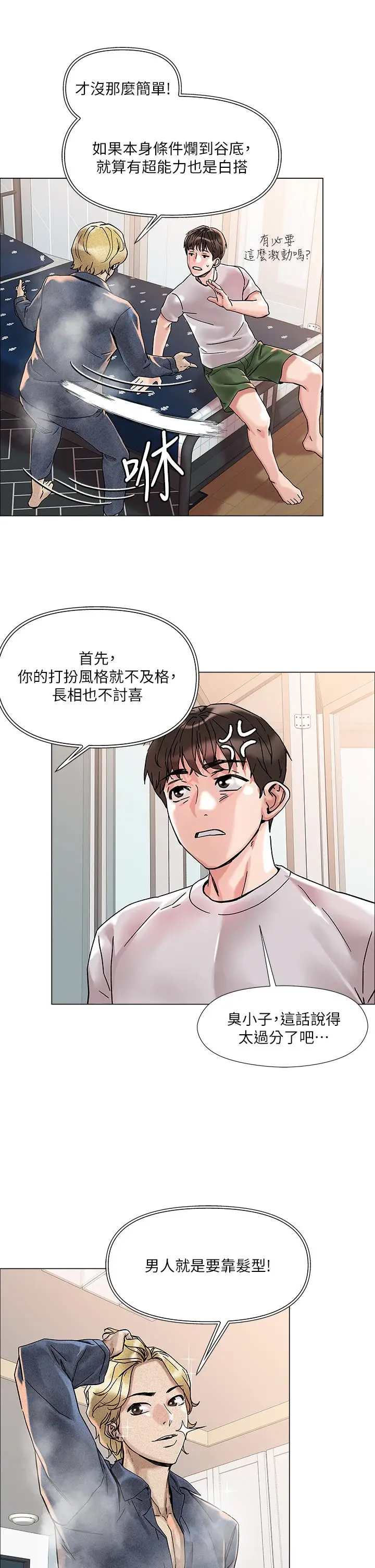 漫画《把妹鬼达人》第2话第50张图
