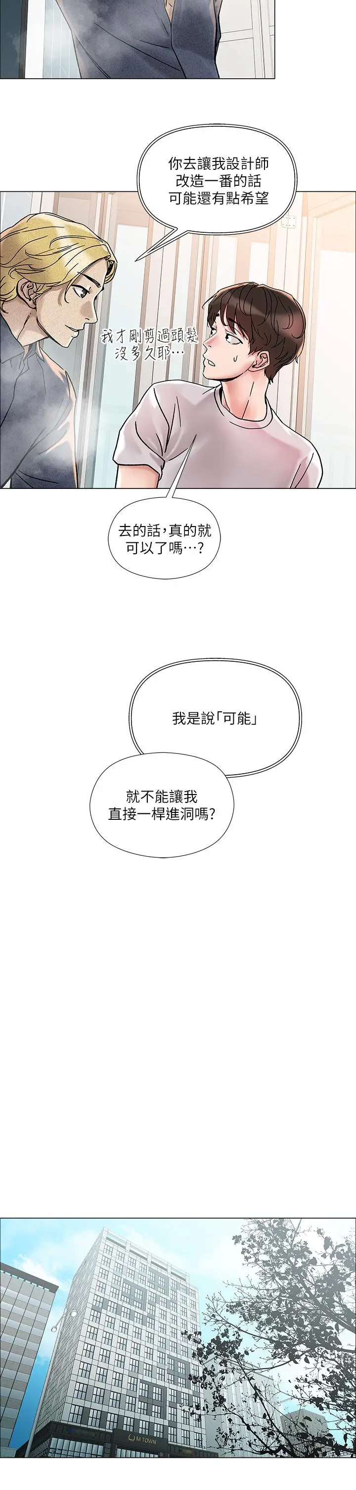 漫画《把妹鬼达人》第2话第51张图