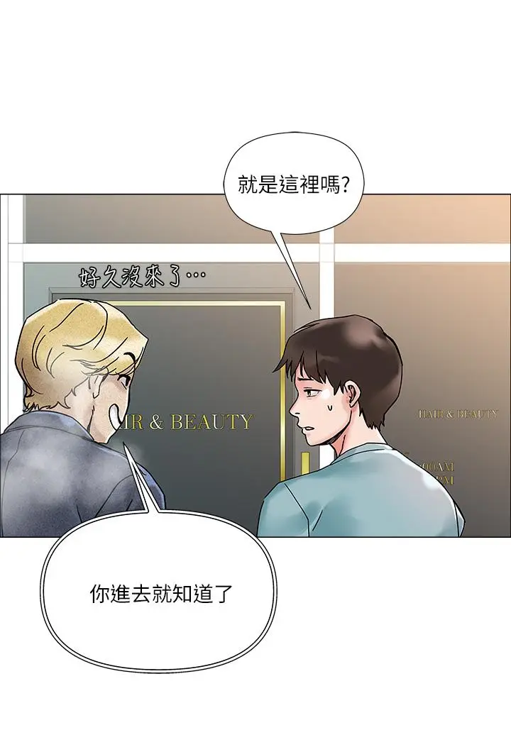 漫画《把妹鬼达人》第2话第52张图