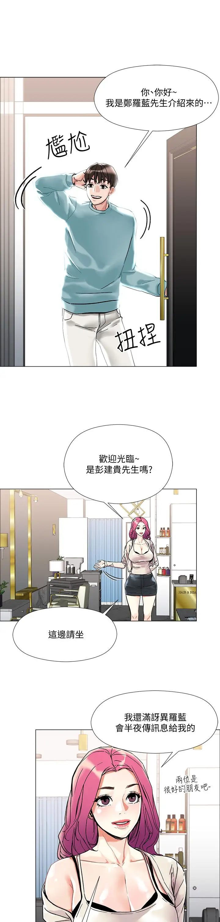 漫画《把妹鬼达人》第2话第53张图