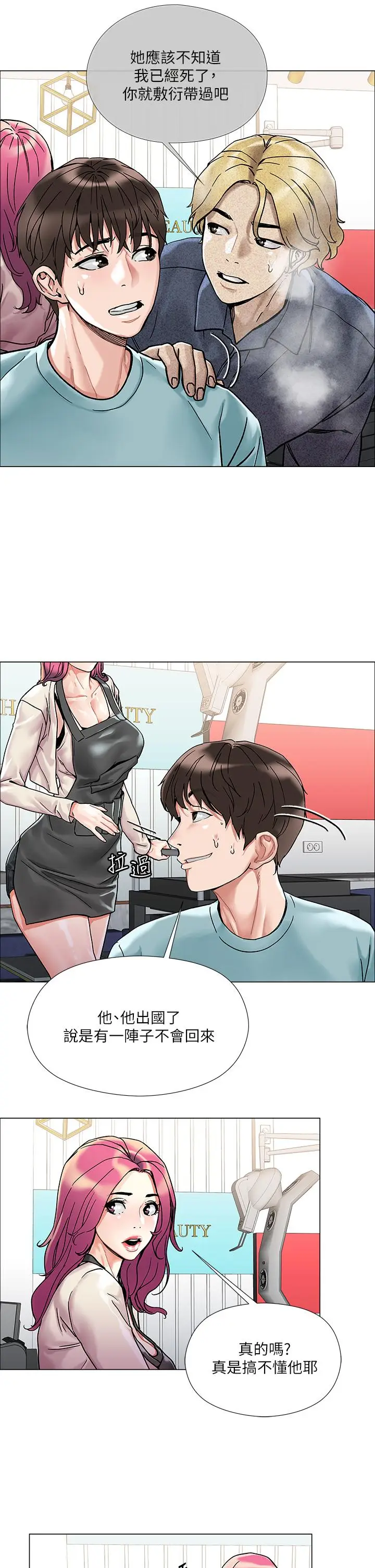 漫画《把妹鬼达人》第2话第56张图