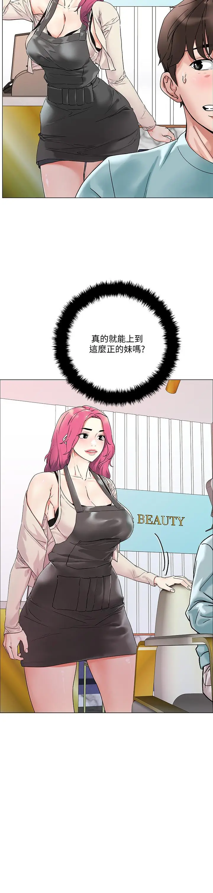 漫画《把妹鬼达人》第2话第59张图