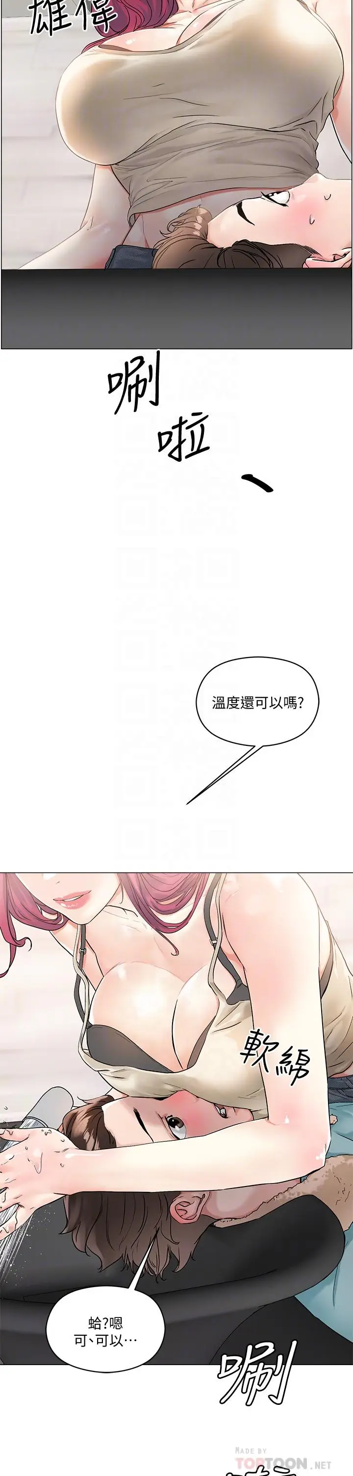 漫画《把妹鬼达人》第3话第10张图