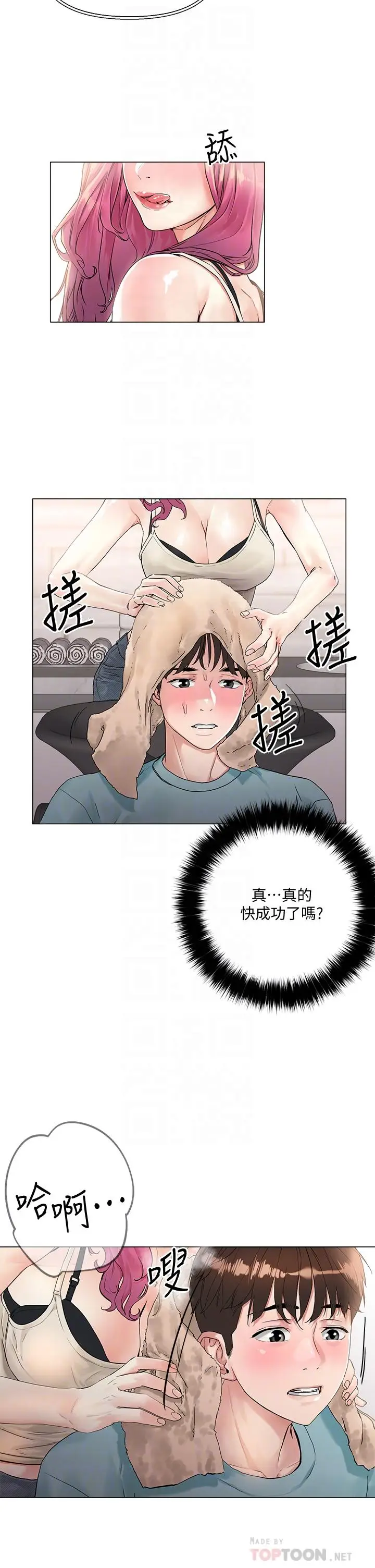 漫画《把妹鬼达人》第3话第16张图