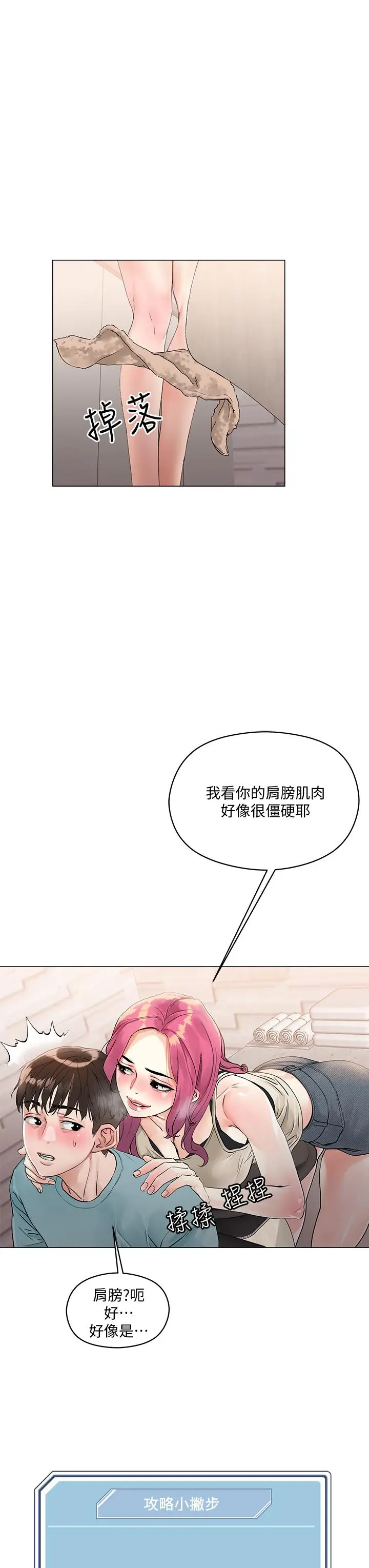 漫画《把妹鬼达人》第3话第17张图
