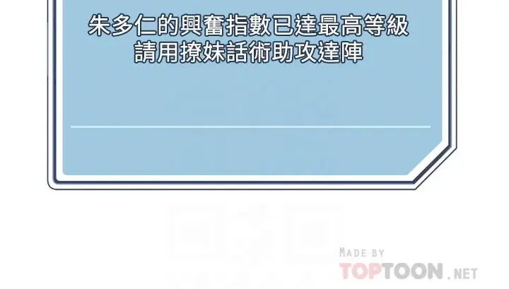 漫画《把妹鬼达人》第3话第18张图