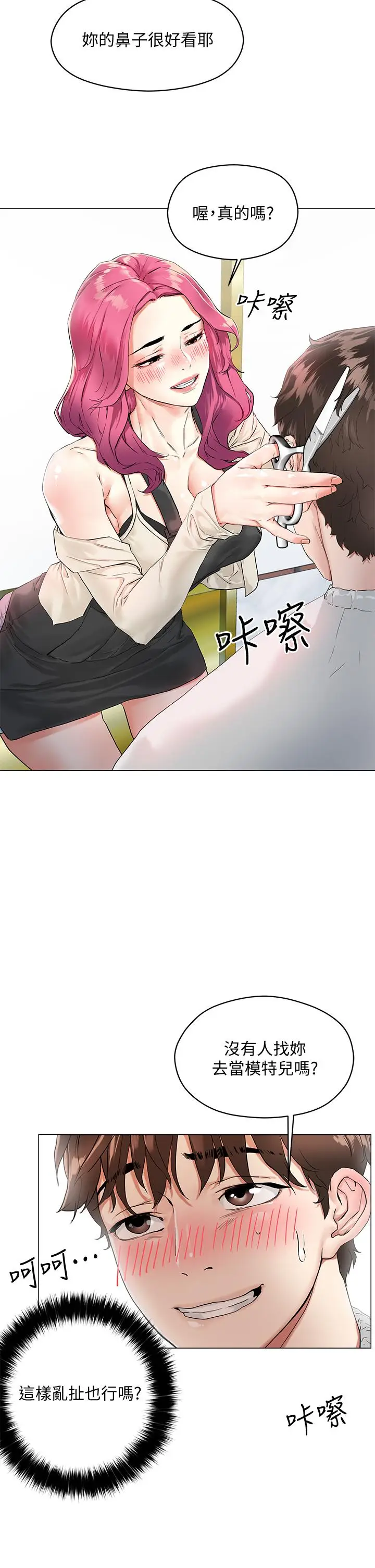 漫画《把妹鬼达人》第3话第2张图