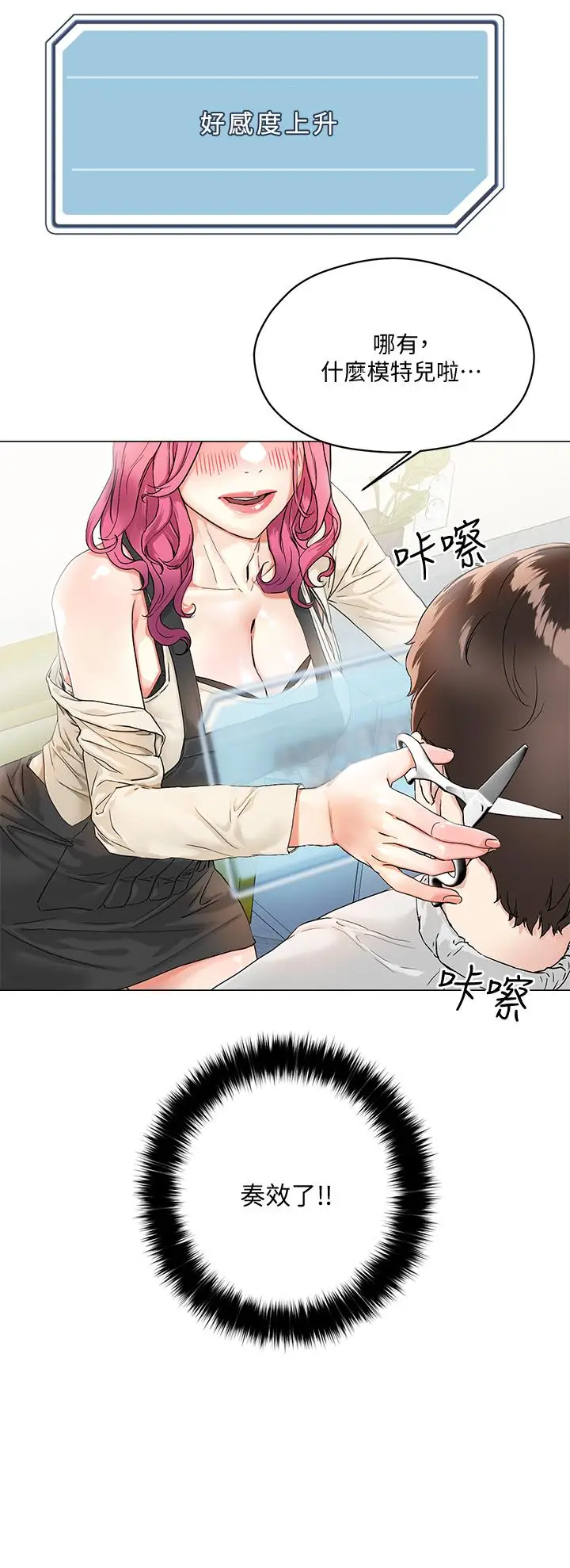 漫画《把妹鬼达人》第3话第3张图