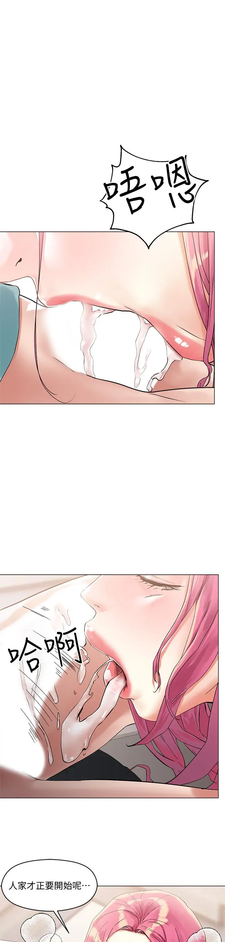 漫画《把妹鬼达人》第3话第32张图