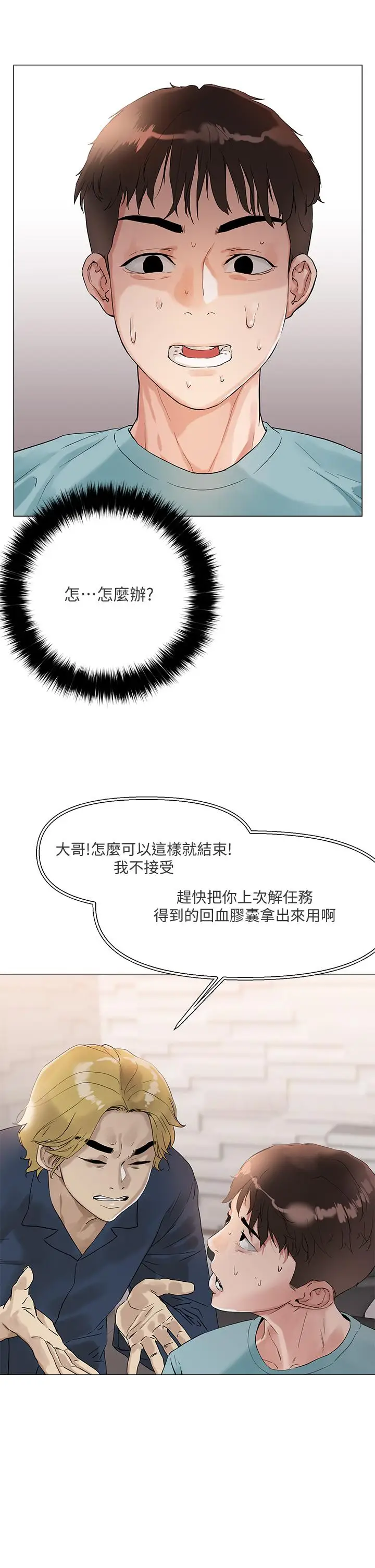 漫画《把妹鬼达人》第3话第34张图