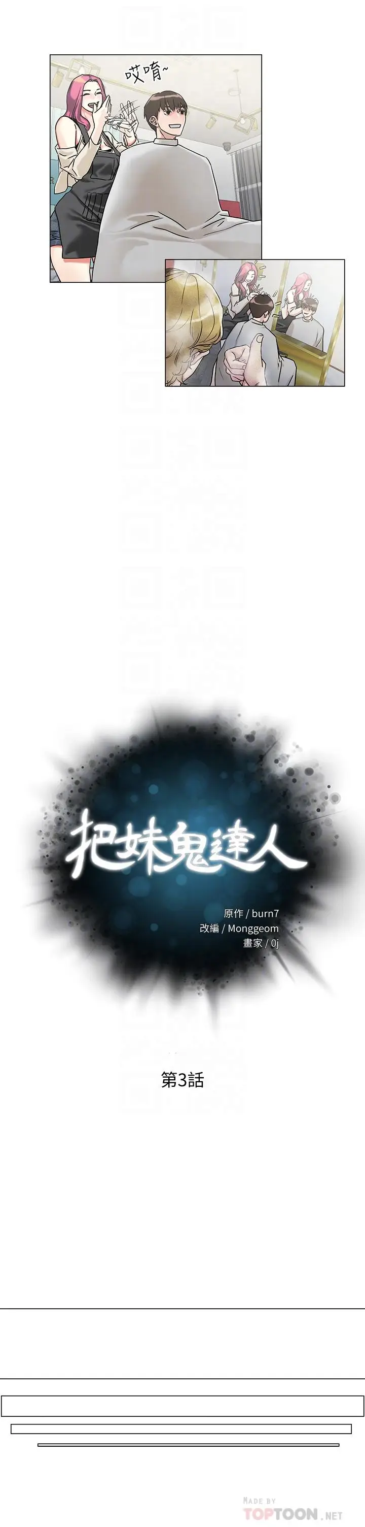漫画《把妹鬼达人》第3话第4张图