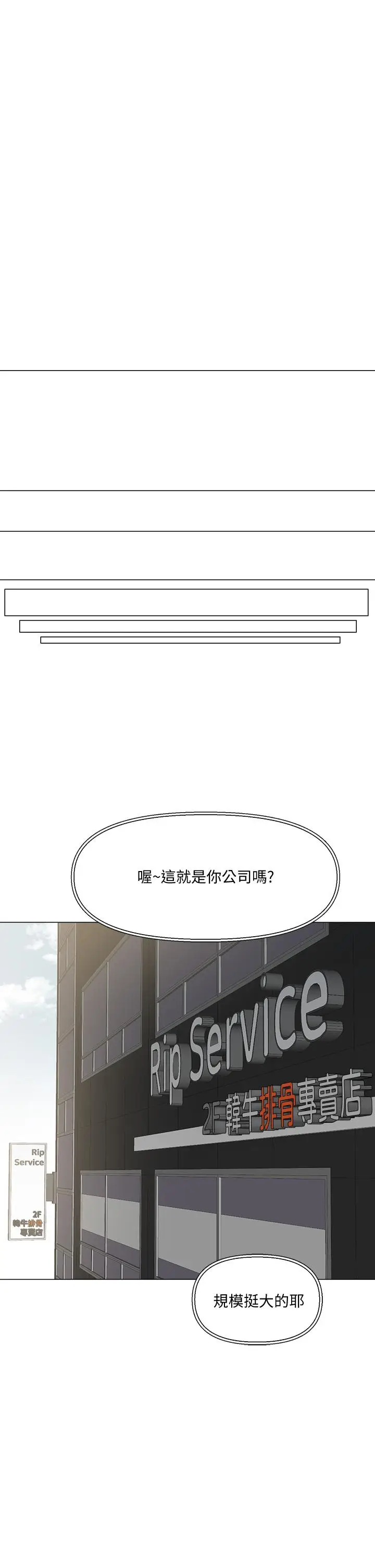 漫画《把妹鬼达人》第3话第49张图