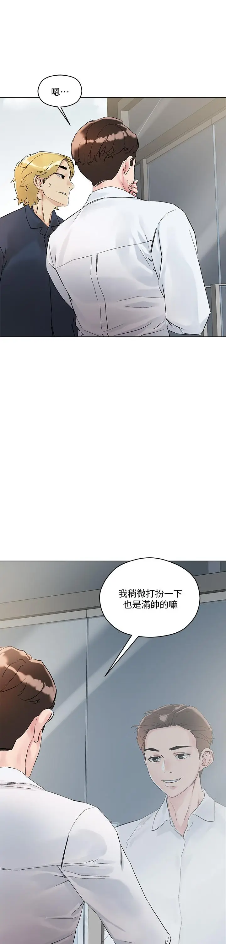漫画《把妹鬼达人》第3话第50张图