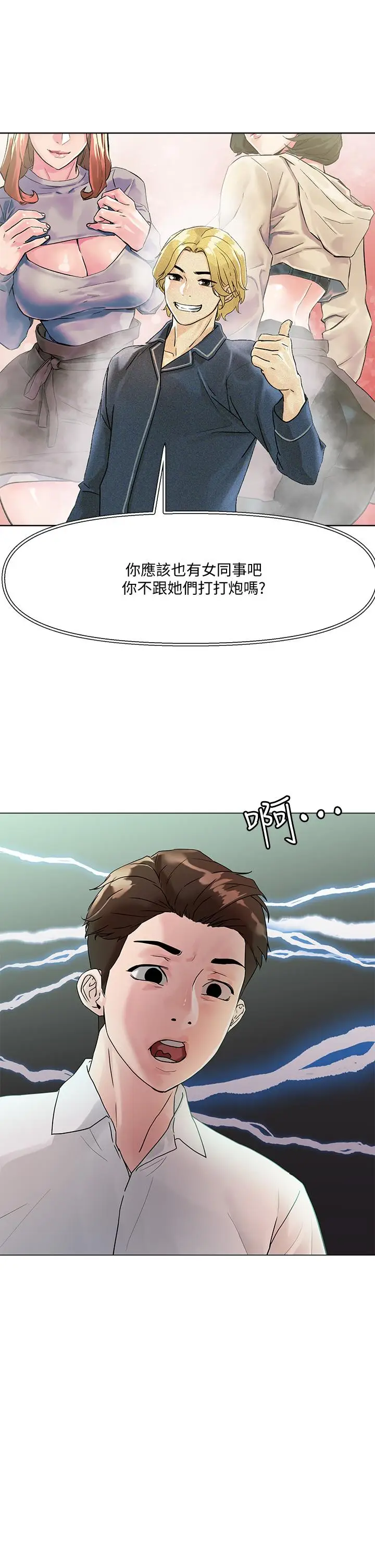 漫画《把妹鬼达人》第3话第53张图