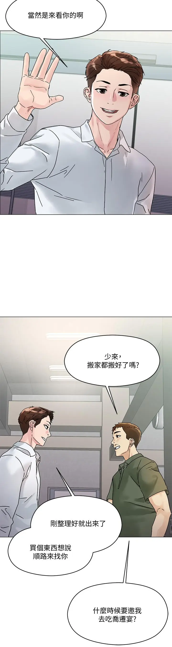 漫画《把妹鬼达人》第3话第55张图