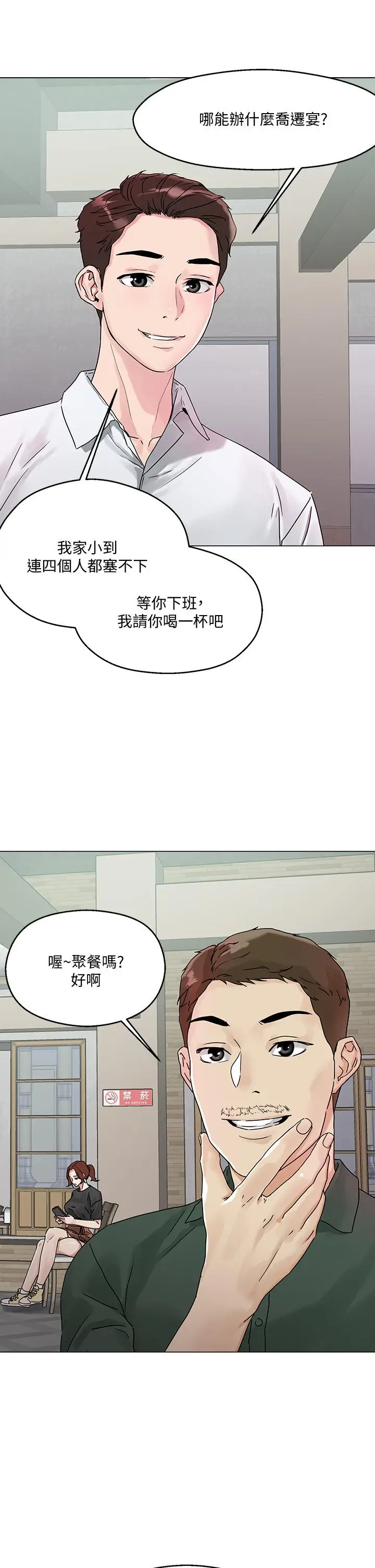 漫画《把妹鬼达人》第3话第56张图