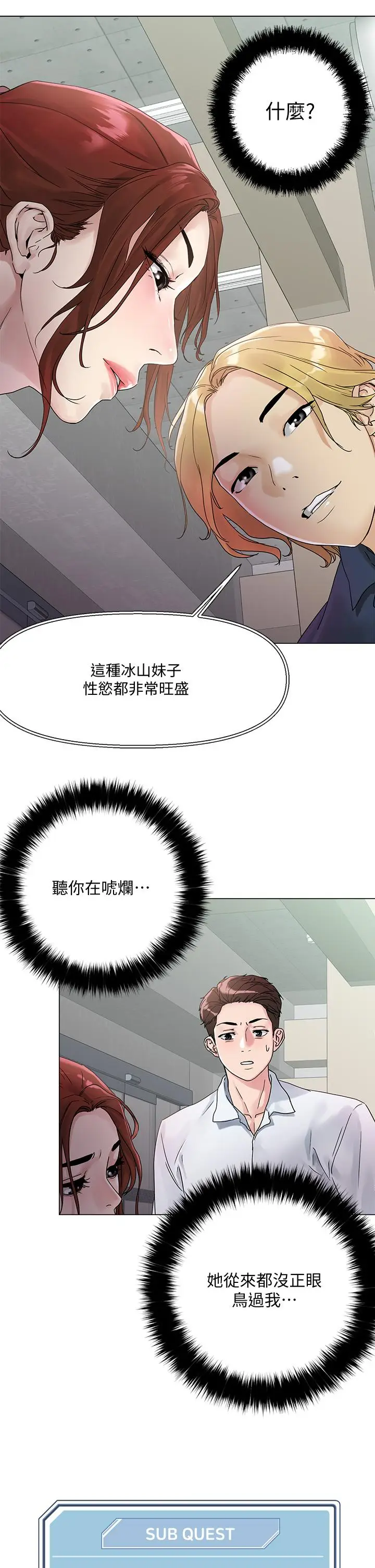 漫画《把妹鬼达人》第3话第60张图