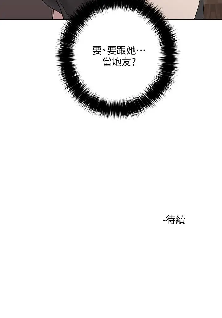 漫画《把妹鬼达人》第3话第64张图