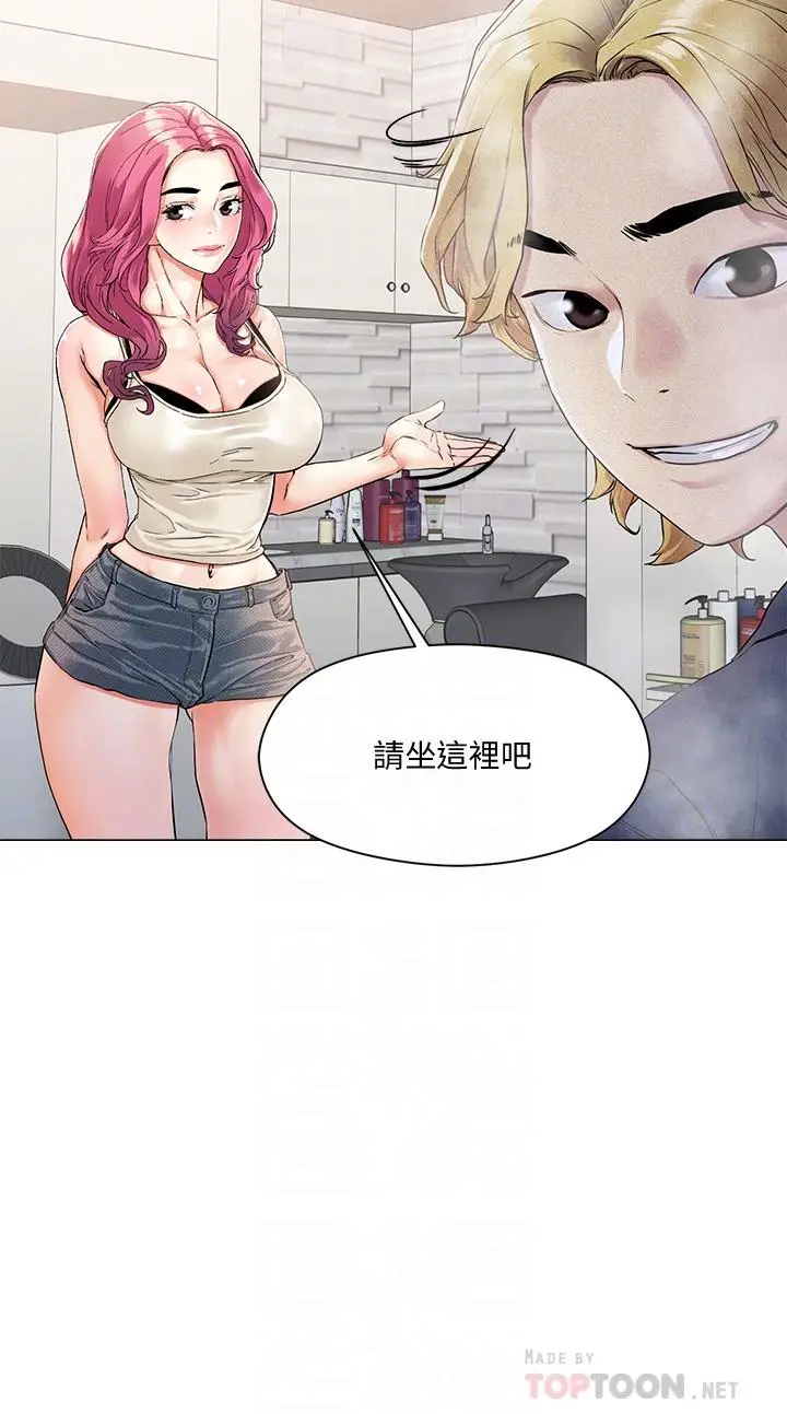 漫画《把妹鬼达人》第3话第8张图